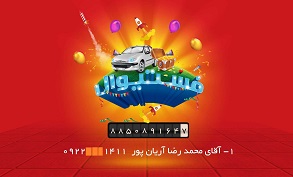 
                    قرعه کشی آنلاین
                    