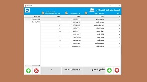 
                    نرم افزار قرعه کشی
                    